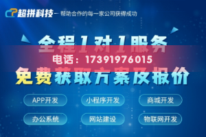 小程序制作